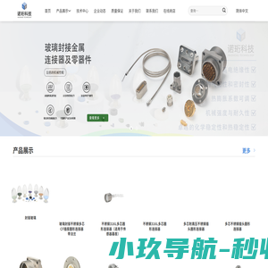 玻璃封接连接器-诺珩科技_玻璃封接连接器-诺珩科技