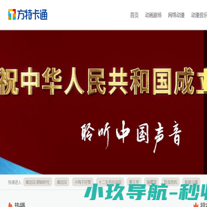 方特卡通