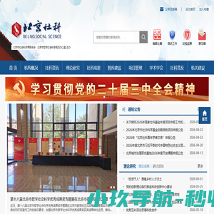北京社科网