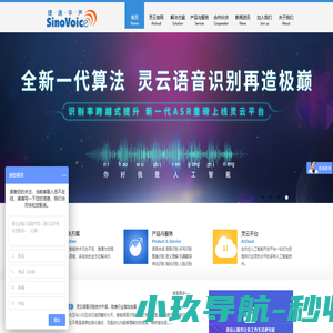 捷通华声――全方位人工智能技术与服务提供商