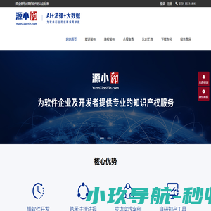 源小印-专注计算机软件及互联网知识产权保护领域