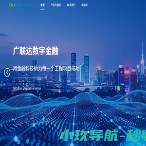 广联达数字金融