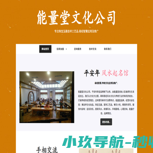 中国深圳风水起名师傅胤棋先生，平安年手相馆