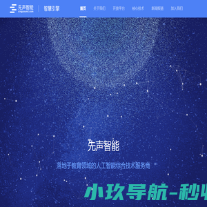 先声智能-中英文口语评测丨英语听说考试丨中英文作文批改丨智能语音技术专家
