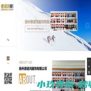 扬州德诺鸿服饰有限公司