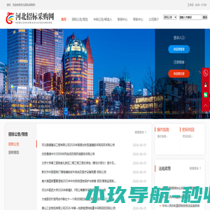 河北招标采购网