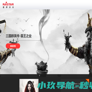 星辉互动娱乐股份有限公司旗下游戏事业群