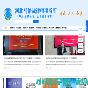 河北马倍战律师事务所 环境法律专家 专业正义尽责