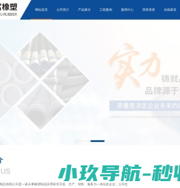 衡水广富橡塑制品有限公司