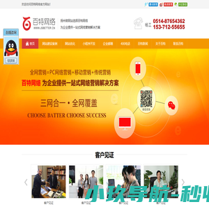 扬州网站建设_扬州网络公司_扬州网站制作_杨工15371255655_扬州网站开发_扬州做网站选择【百特网络】