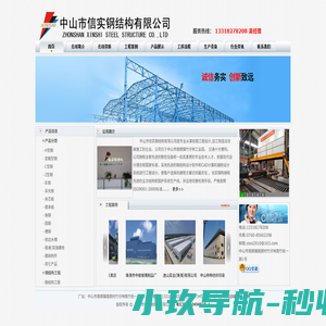 中山市信实钢结构有限公司-首页