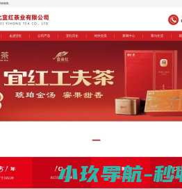 湖北宜红茶业有限公司