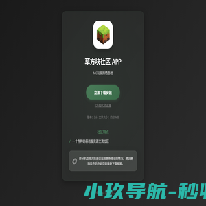 草方块社区|首页