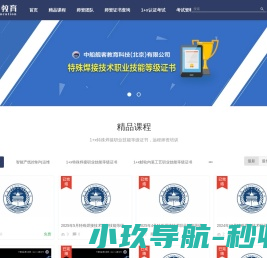 舰客教育