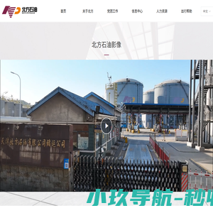 天津北方石油有限公司天津北方石油有限公司