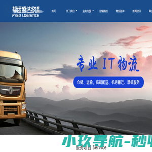 福运盛达物流