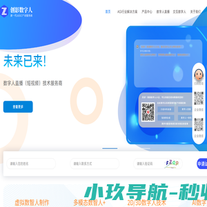 创影数字人【官网】-交互数字人、交互数字人大屏、数字人员工、AIGC