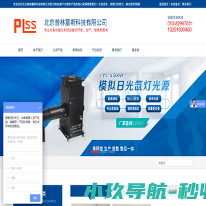 光催化装置_光催化氙灯_汞灯光源_紫外光反应器-北京普林塞斯