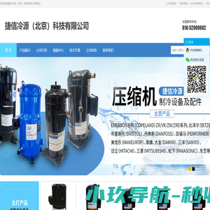 捷信冷源（北京）科技有限公司-BRISTOL布里斯托压缩机