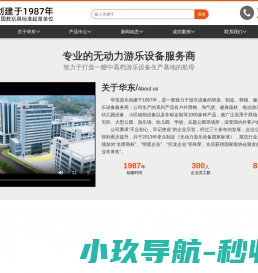 华东游乐设备有限公司