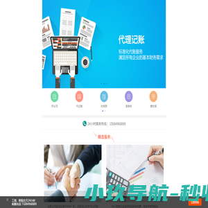 长沙工商注册-代办-代理记账-兼职会计-公司注册-长沙九地会计服务有限公司