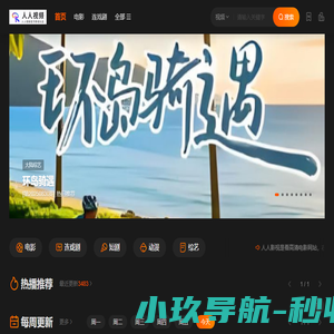人人影视