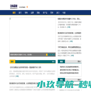 汽车简报