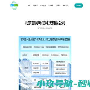 智网畅联