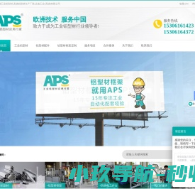 APS工业铝型材,4040铝型材,欧标铝型材,铝型材加工,车间围栏,铝型材工作台,铝型材生产厂家,比迪工(无锡)有限公司
