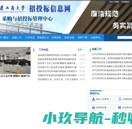 重庆工商大学采购与招投标管理中心