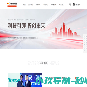 中安科股份有限公司