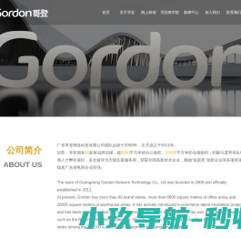 广东哥登网络科技有限公司