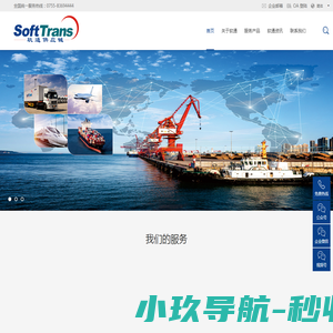 深圳市软通供应链股份有限公司