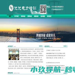 内蒙古电力培训，蒙西电力培训，内蒙古电力，电力培训-优优电力培训