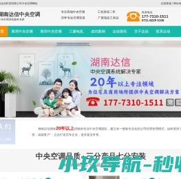 长沙中央空调