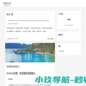 MZHLOG个人测试网站