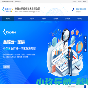 安徽金信软件技术有限公司电话0552-2044089|安徽金蝶软件|蚌埠金蝶软件代理|金蝶软件蚌埠代理|金蝶软件蚌埠销售
