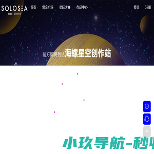海螺星空创作站
