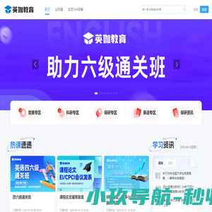 英伽教育 - 专注于大学生升学服务的在线教育平台