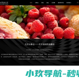 北京冷餐会