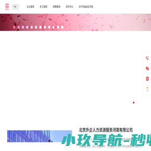 北京外企人力资源服务河南有限公司