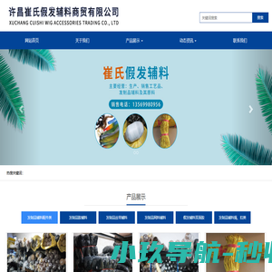发制品辅料_许昌崔氏假发辅料商贸有限公司