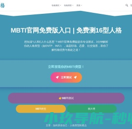 MBTI人格测试2025最新版