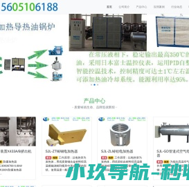 环保节能导热油炉电加热器生产厂家直销价格优惠型号全