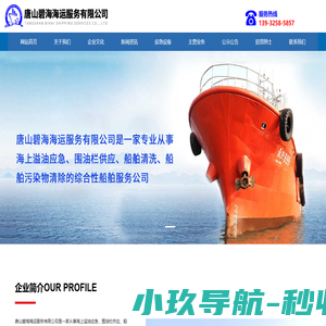 唐山碧海海运服务有限公司 | 碧海海运 | 唐山碧海