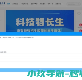 科技特长生网
