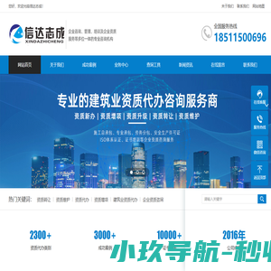 信达志成提供建筑业资质代办,施工总承包,专业承包,劳务分包等服务