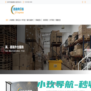 递通供应链 | 英国海外仓 | 德国海外仓 | FBA退货换标 | 欧美敏感货头程递通供应链 | 英国海外仓 | 德国海外仓 | FBA退货换标 | 欧美敏感货头程
