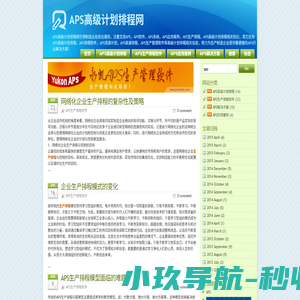 APS排程软件,APS资源计划,APS高速排程,APS生产管理软件,APS行业解决方案,APS手工排产 - APS软件,APS系统,APS应用案例,APS生产排程,APS高级计划排程,APS高级计划排程网