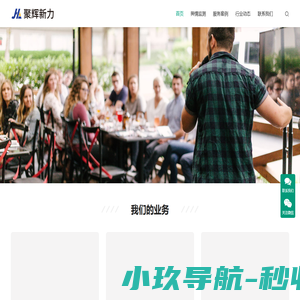 首页 | 聚辉新力官网